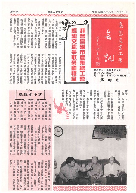 高醫產業工會第四期會訊的圖片