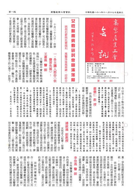 高醫產業工會第七期會訊的圖片