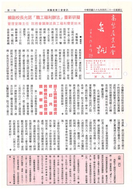 高醫產業工會第九期會訊的圖片
