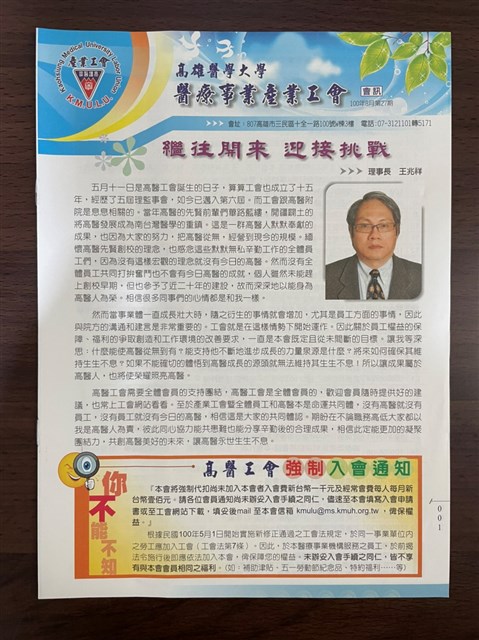 高醫產業工會第27期會訊的圖片