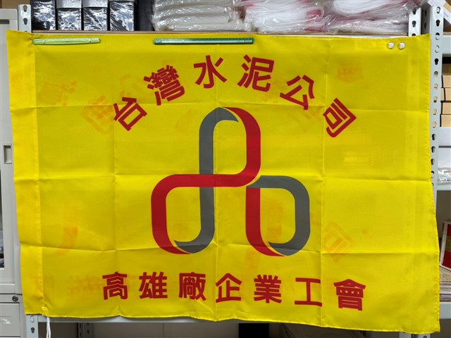 「台灣水泥公司高雄廠企業工會」會旗的圖片