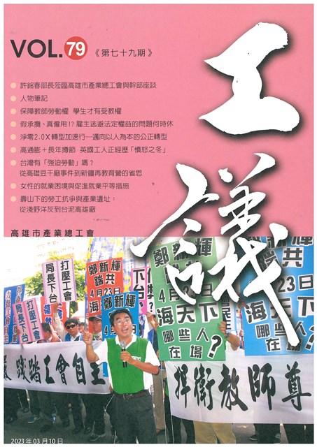 《工議》第79期的圖片