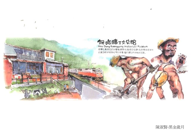 猴硐礦工文史館「手繪明信片組」的圖片