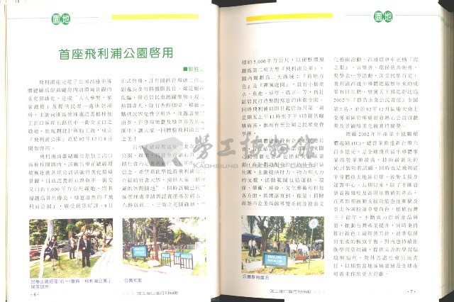 《加工出口區區刊合訂本》第90期至第101期藏品圖，第7張