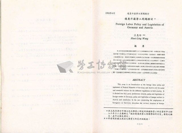 《政大勞動學報》第三期藏品圖，第7張