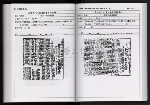 「唐榮鐵工廠股份有限公司產業文化資產清查」第二冊藏品圖，第233張