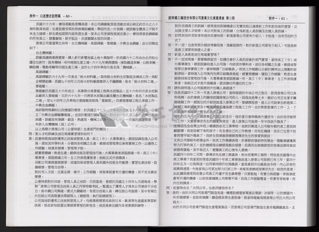 「唐榮鐵工廠股份有限公司產業文化資產清查」第二冊藏品圖，第33張