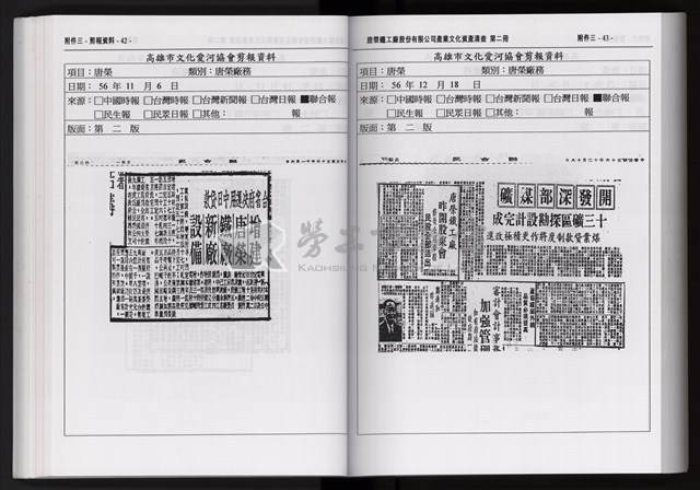 「唐榮鐵工廠股份有限公司產業文化資產清查」第二冊藏品圖，第133張