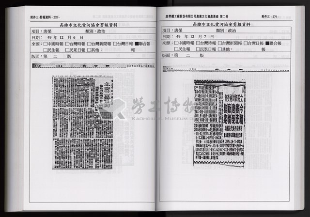 「唐榮鐵工廠股份有限公司產業文化資產清查」第二冊藏品圖，第253張