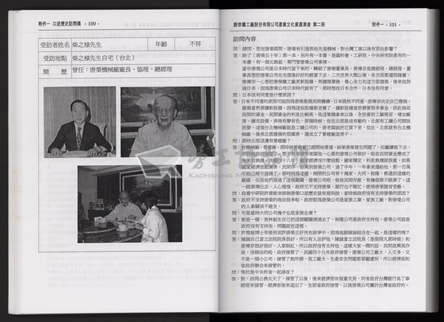 「唐榮鐵工廠股份有限公司產業文化資產清查」第二冊藏品圖，第53張