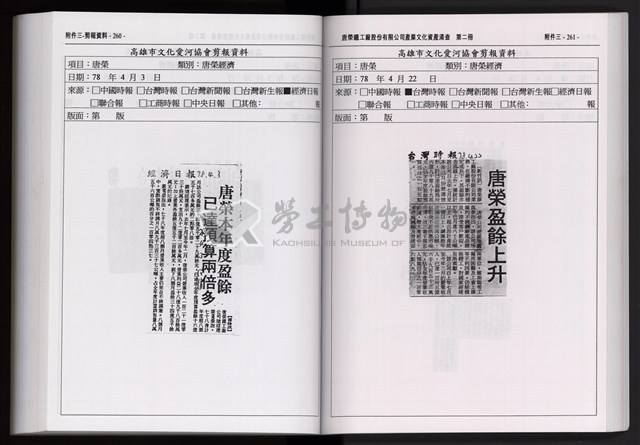 「唐榮鐵工廠股份有限公司產業文化資產清查」第二冊藏品圖，第243張