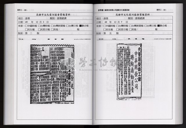 「唐榮鐵工廠股份有限公司產業文化資產清查」第二冊藏品圖，第203張