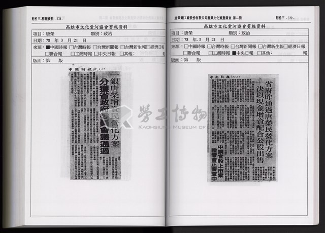 「唐榮鐵工廠股份有限公司產業文化資產清查」第二冊藏品圖，第303張