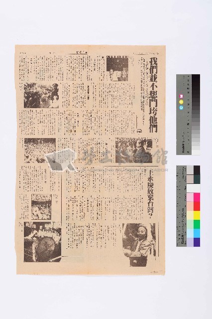 〈王永慶放棄台灣？—訪台塑企業總經理王永在〉剪報藏品圖，第3張