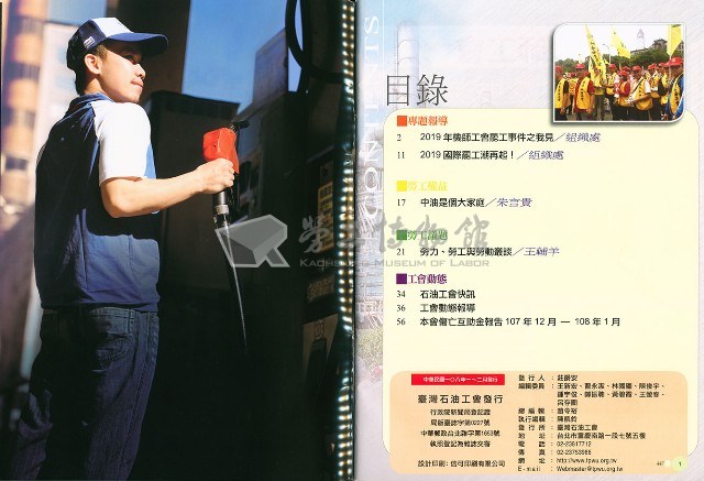 《石油勞工》第447期藏品圖，第3張