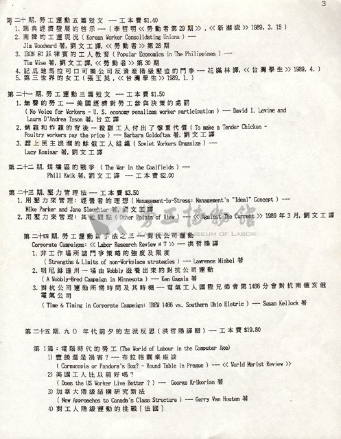 台灣研究所(紐約)工運參考資料目錄藏品圖，第3張