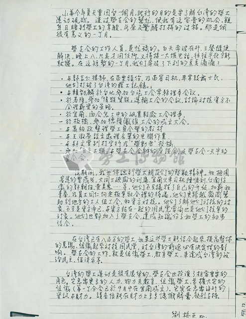 劉格正1989年贊助文手稿藏品圖，第3張