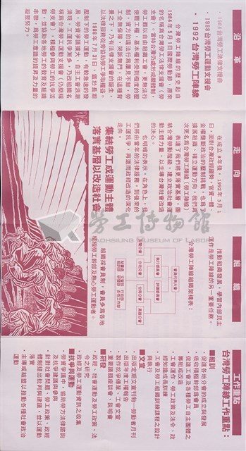 台灣勞工陣線簡介摺頁(三摺)藏品圖，第3張