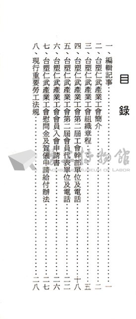 台塑仁武廠產業工會會員手冊藏品圖，第3張