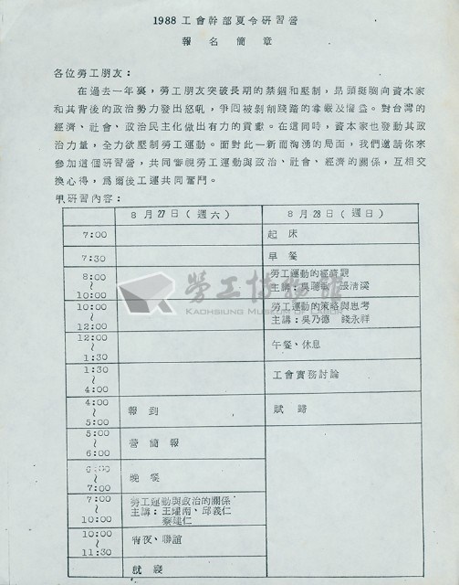 全國自主勞工聯盟1988工會幹部夏令研習營報名簡章藏品圖，第3張