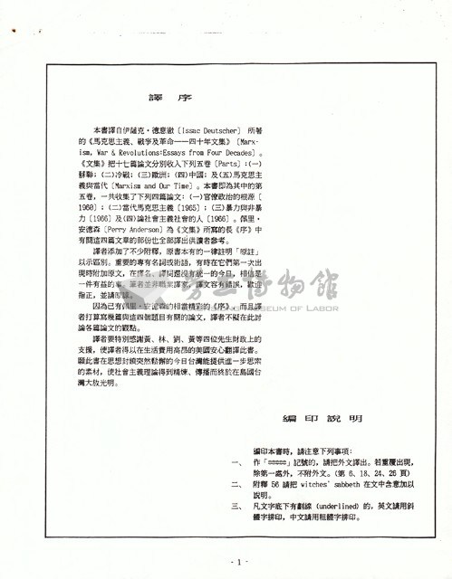 洪哲勝譯〈馬克思主義與當代〉藏品圖，第3張