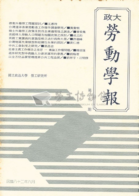 《政大勞動學報》第三期藏品圖，第3張