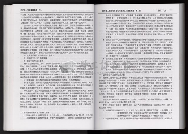 「唐榮鐵工廠股份有限公司產業文化資產清查」第二冊藏品圖，第103張