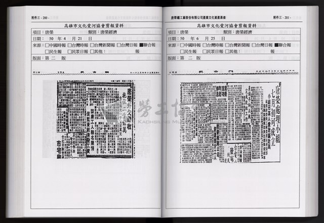 「唐榮鐵工廠股份有限公司產業文化資產清查」第二冊藏品圖，第213張