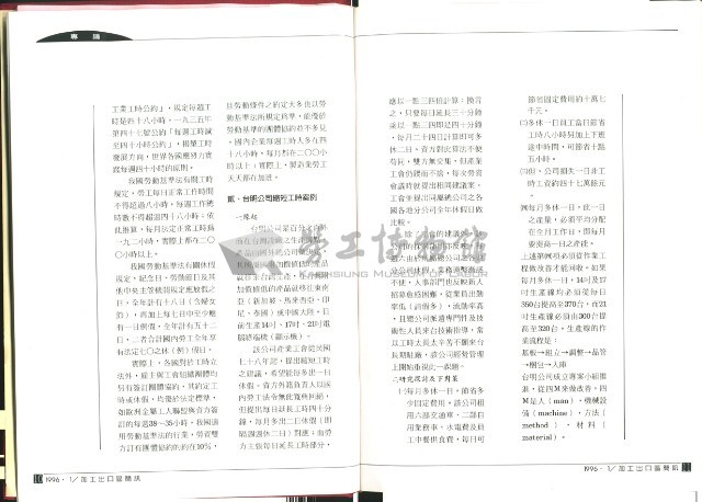 《加工出口區簡訊合訂本》第31卷第1期至第31卷第12期藏品圖，第13張