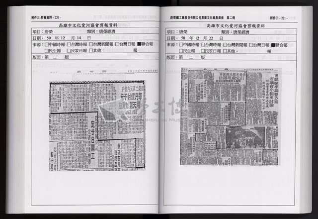 「唐榮鐵工廠股份有限公司產業文化資產清查」第二冊藏品圖，第223張