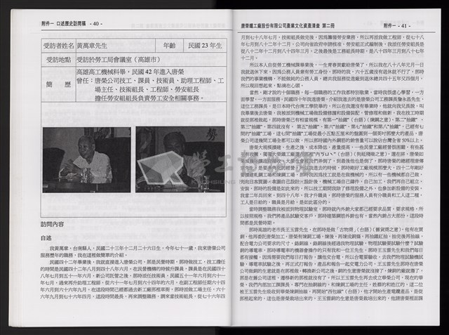 「唐榮鐵工廠股份有限公司產業文化資產清查」第二冊藏品圖，第23張