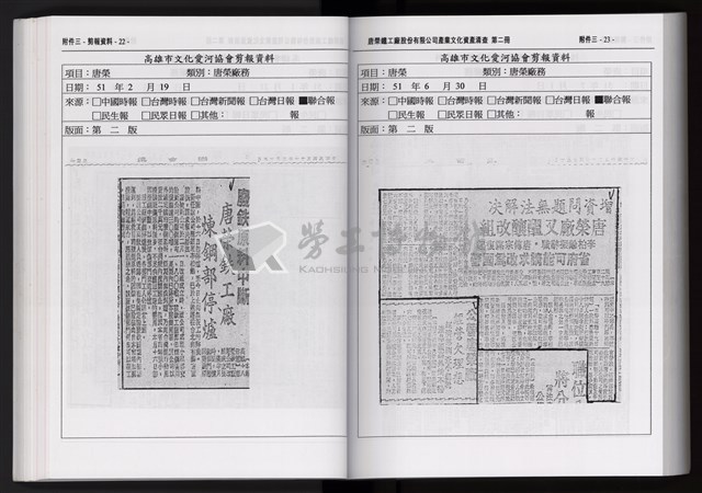 「唐榮鐵工廠股份有限公司產業文化資產清查」第二冊藏品圖，第123張