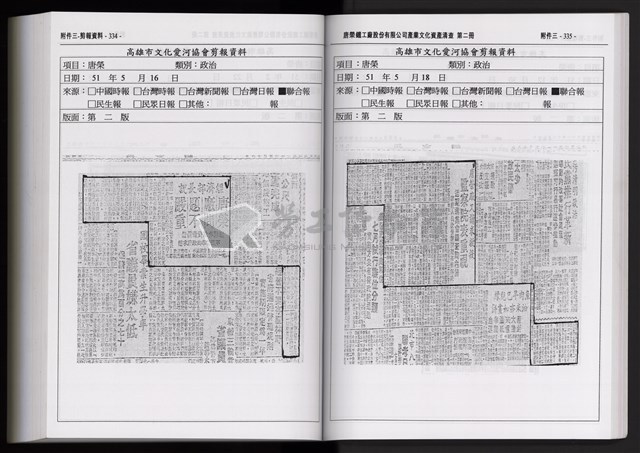 「唐榮鐵工廠股份有限公司產業文化資產清查」第二冊藏品圖，第281張