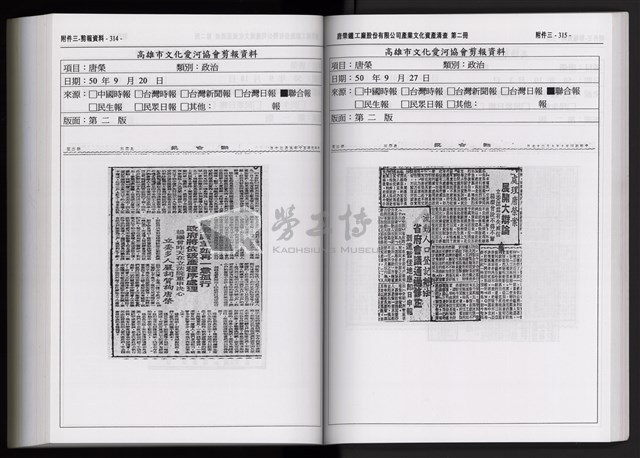 「唐榮鐵工廠股份有限公司產業文化資產清查」第二冊藏品圖，第271張