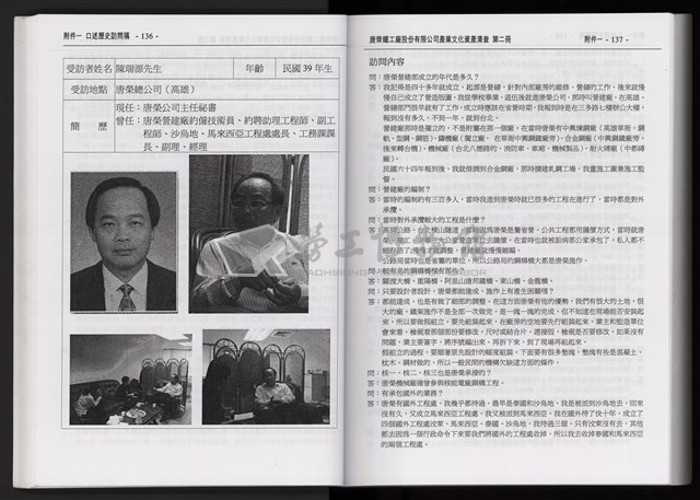 「唐榮鐵工廠股份有限公司產業文化資產清查」第二冊藏品圖，第71張