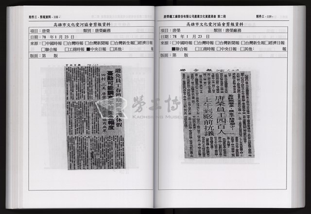 「唐榮鐵工廠股份有限公司產業文化資產清查」第二冊藏品圖，第171張