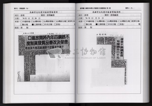 「唐榮鐵工廠股份有限公司產業文化資產清查」第二冊藏品圖，第151張
