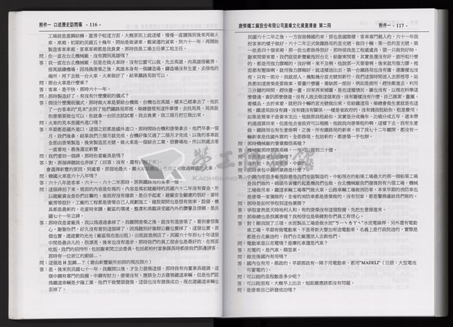 「唐榮鐵工廠股份有限公司產業文化資產清查」第二冊藏品圖，第61張