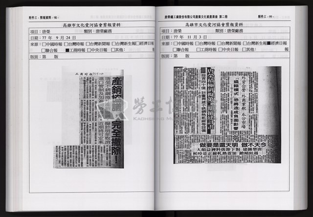 「唐榮鐵工廠股份有限公司產業文化資產清查」第二冊藏品圖，第161張