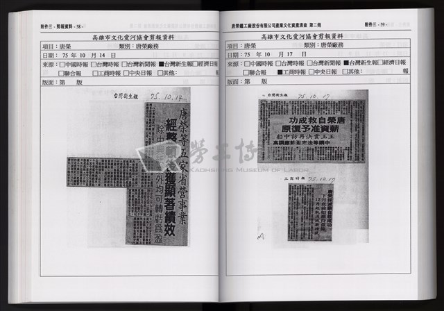 「唐榮鐵工廠股份有限公司產業文化資產清查」第二冊藏品圖，第141張