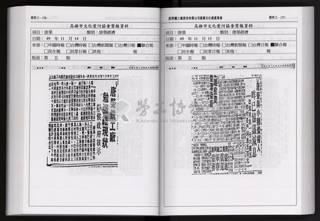 「唐榮鐵工廠股份有限公司產業文化資產清查」第二冊藏品圖，第201張
