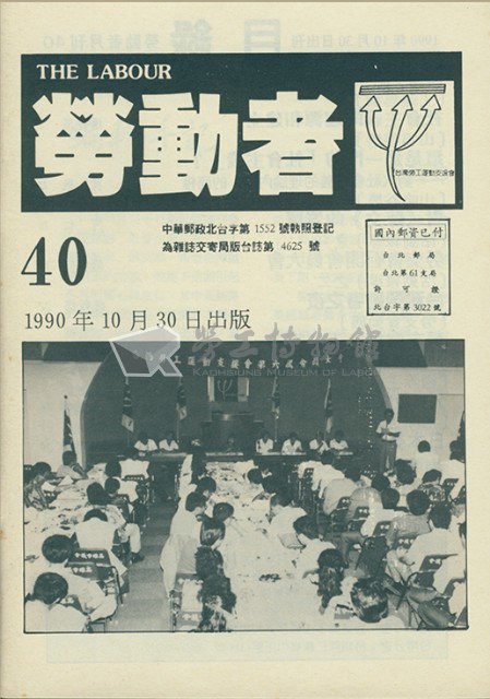 《勞動者》第40期藏品圖，第1張