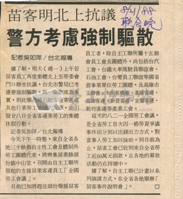 〈苗栗客運將北上抗議，警方考慮強制驅離〉剪報藏品圖，第1張