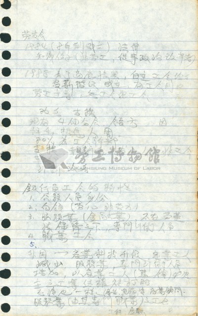 劉格正組訓課程筆記藏品圖，第1張