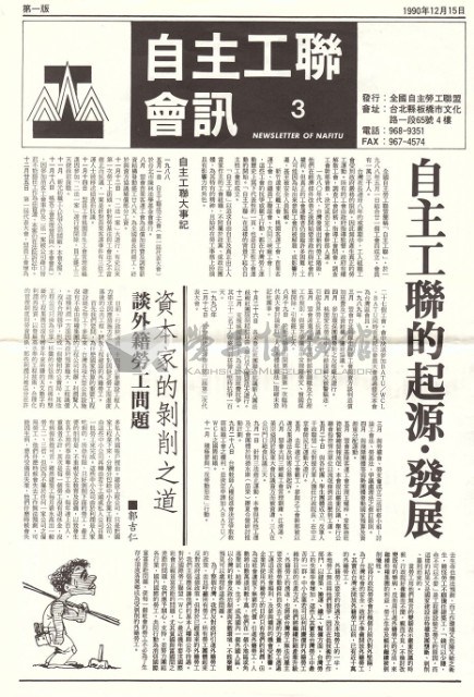 《自主工聯會訊》No. 3藏品圖，第1張