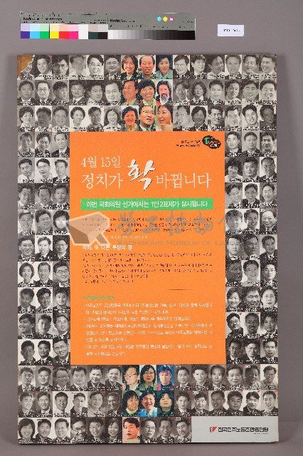 「4月15日讓我們改變政治環境」韓文海報藏品圖，第1張