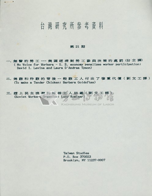 台立譯〈無聲的勞工--美國經濟對勞工參與決策的處罰〉藏品圖，第1張