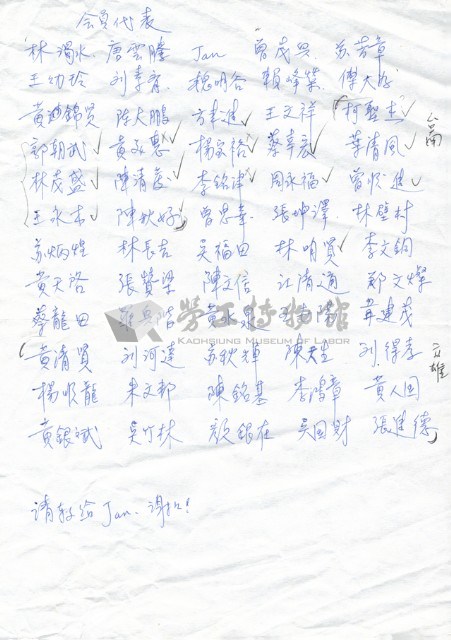 「會員代表 林濁水等人」名單藏品圖，第1張