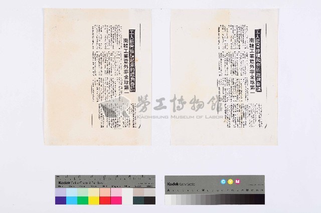 〈工人屍骨堆積起來的經濟奇蹟，南韓工業意外頻傳為全球第一〉剪報影本藏品圖，第1張