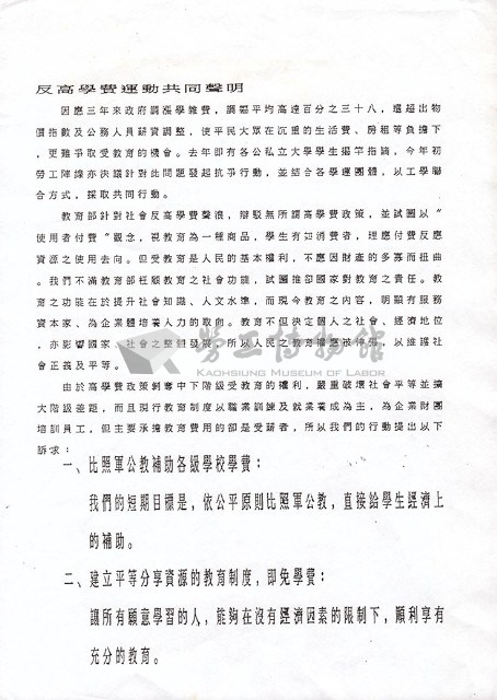 反高學費運動共同聲明藏品圖，第1張